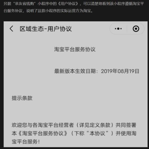淘寶系產(chǎn)品敲開微信大門 親友省錢購 開始內(nèi)測小程序