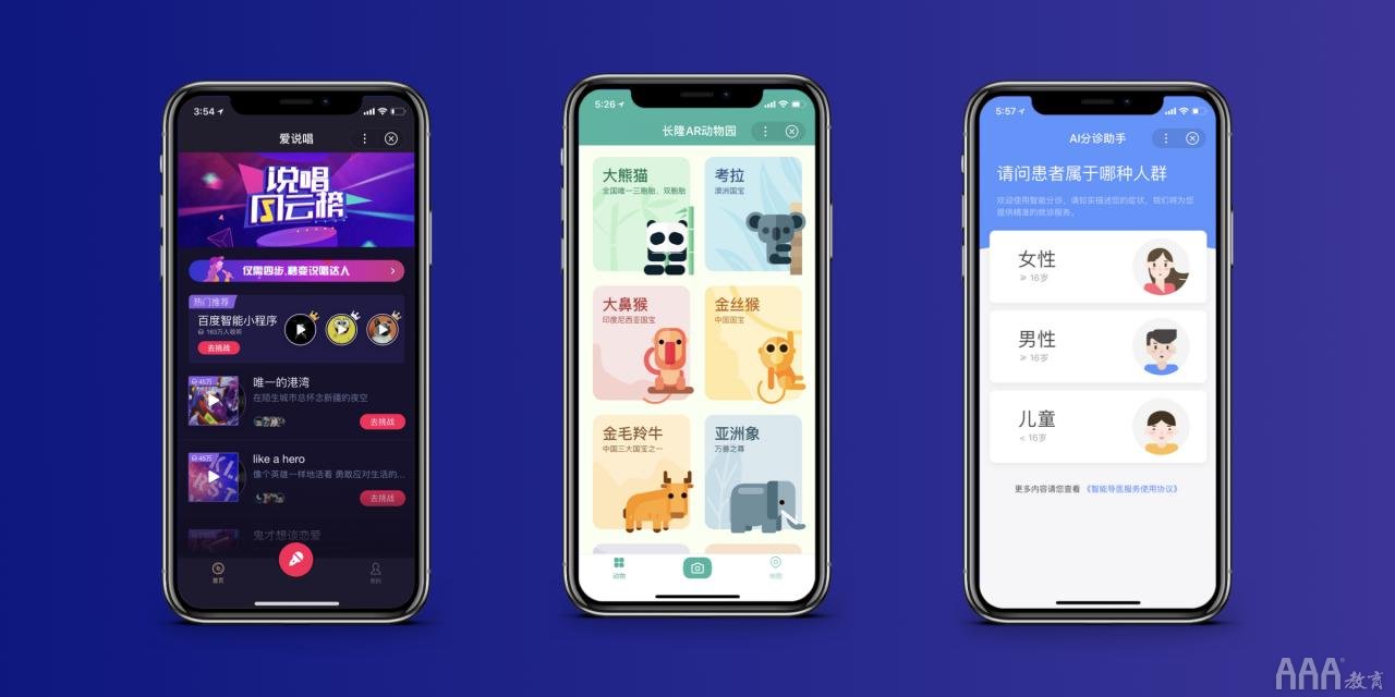 ui智能小程序體驗設計指引-aaa教育