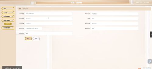 SSM框架在食品廠進銷存管理系統(tǒng)中的應用及遠程部署實踐