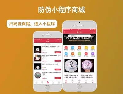 掃碼溯源小程序開發 開啟更放心的購物體驗