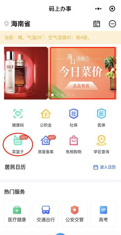 ?？凇切〔藗b’便民小程序正式上線，智慧生活觸手可及